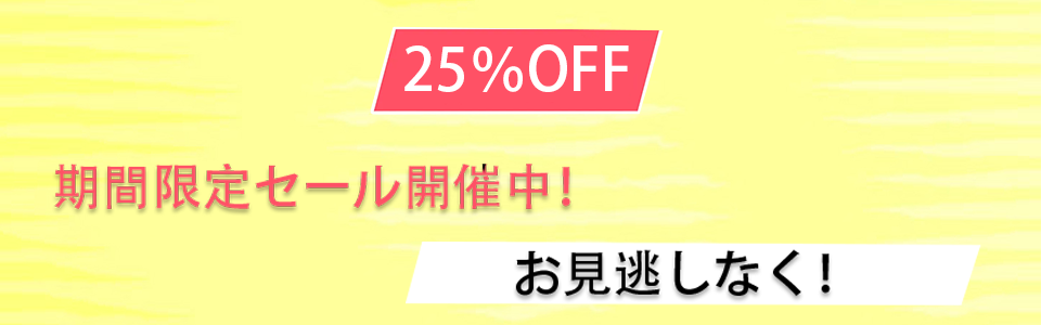 特価商品